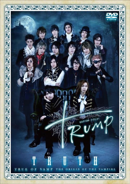 Dステ12th『TRUMP』 Truth ver. afişi