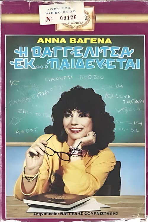 Η Βαγγελίτσα εκ... παιδεύεται afişi