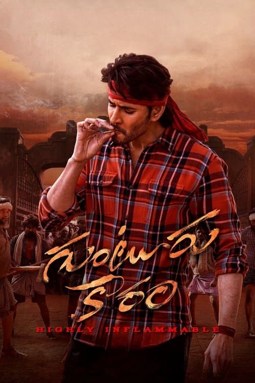 గుంటూరు కారం afişi