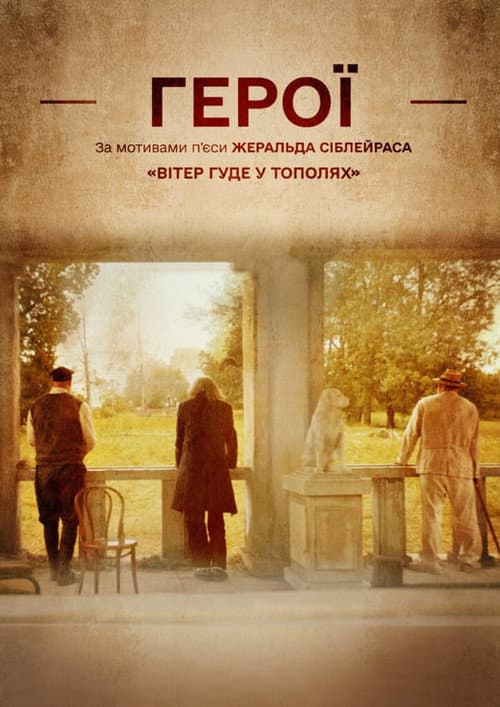 Герої afişi