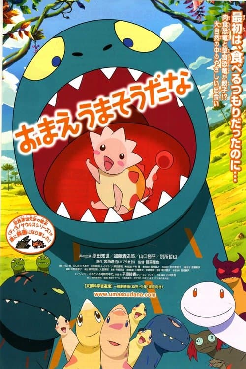 おまえうまそうだな afişi