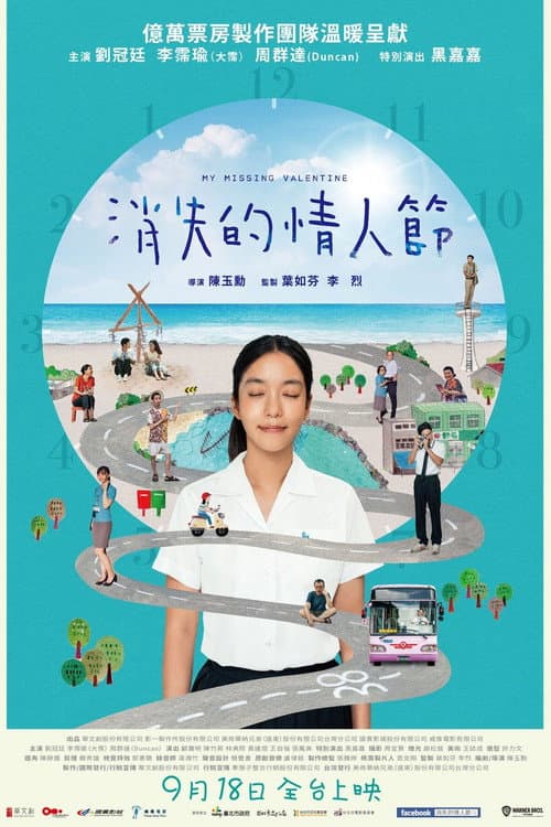 消失的情人節 afişi