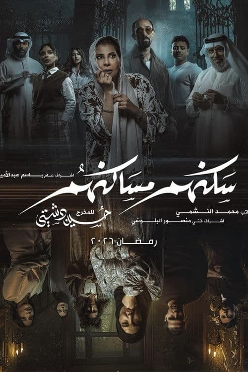 سكنهم مساكنهم afişi