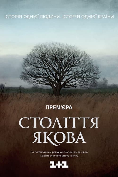 Століття Якова afişi