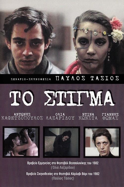 Το στίγμα afişi