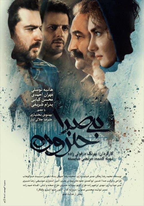 بی صدا حلزون afişi