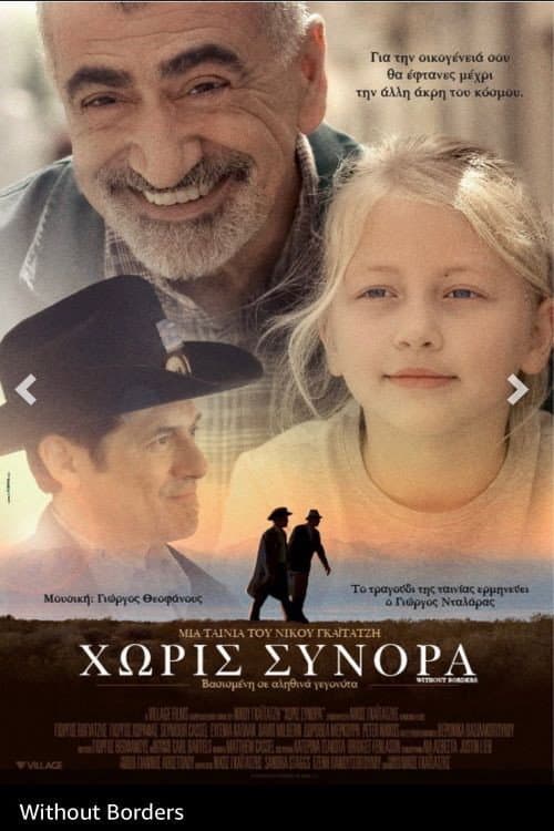 Χωρίς Σύνορα afişi