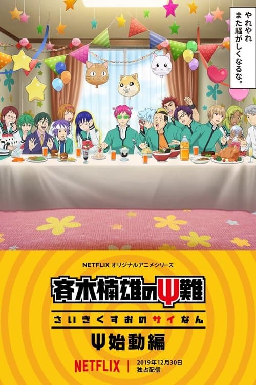 The Disastrous Life of Saiki K.: Reawakened afişi