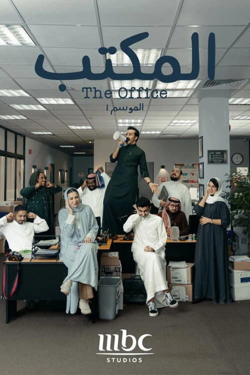 المكتب afişi