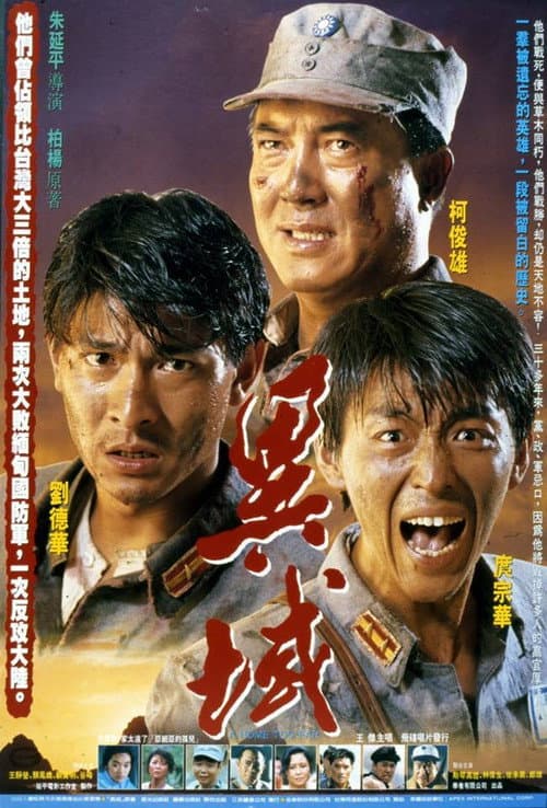 異域 afişi