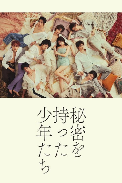 秘密を持った少年たち afişi