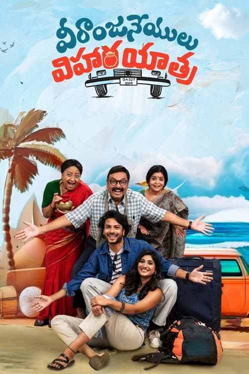 వీరాంజ‌నేయులు విహార‌ యాత్ర‌ afişi