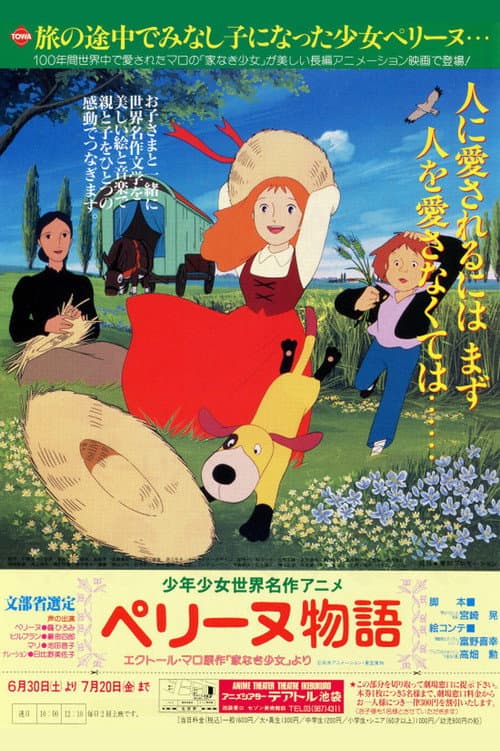劇場版 ペリーヌ物語 afişi