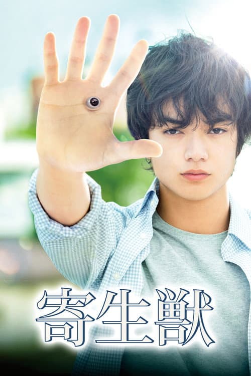Parasyte Part 1 afişi