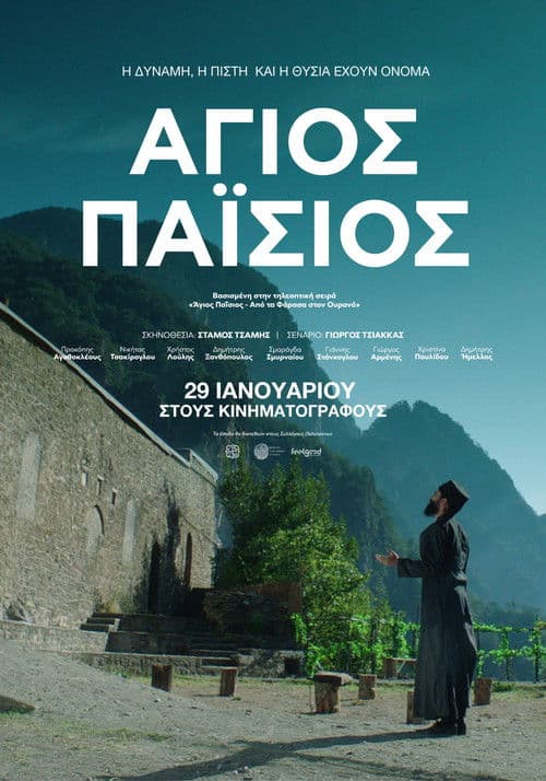 Άγιος Παΐσιος afişi