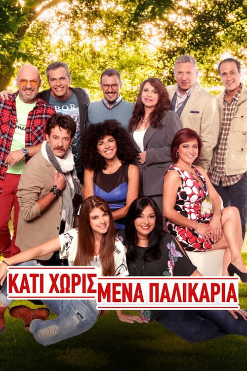 Κάτι Χωρισμένα Παλικάρια afişi