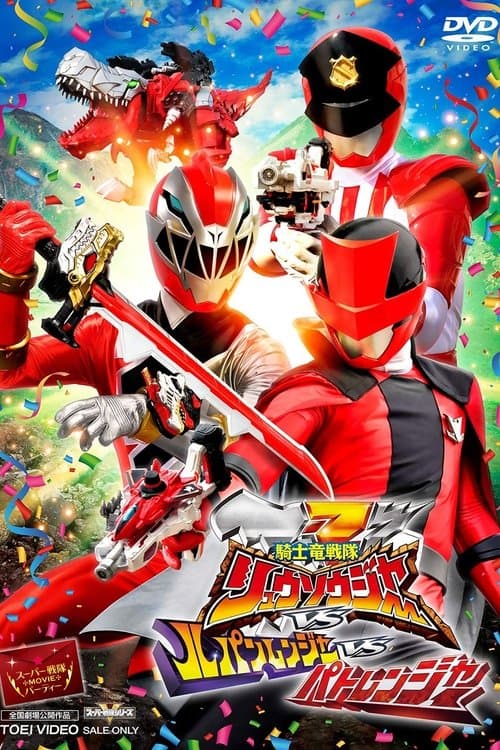 劇場版 騎士竜戦隊リュウソウジャーvsルパンレンジャーvsパトレンジャー afişi