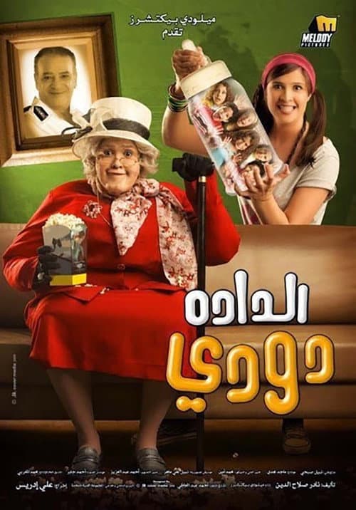 الدادة دودي afişi
