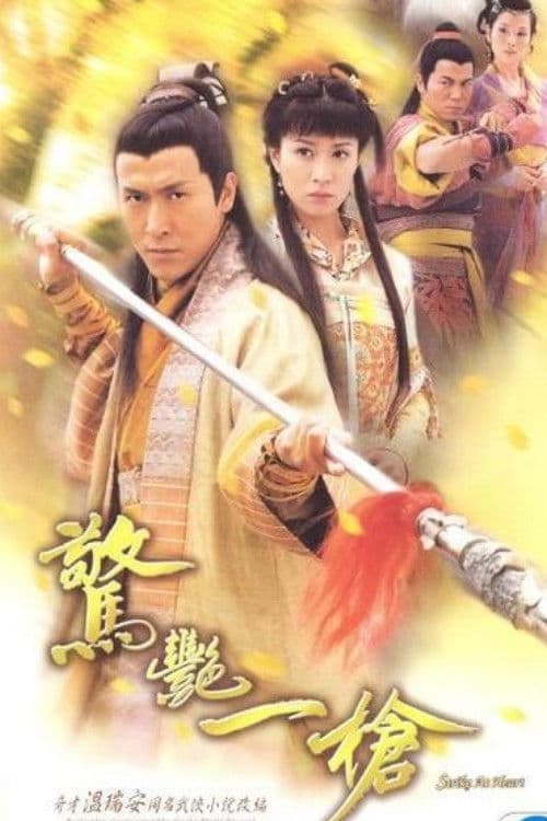 驚豔一槍 afişi