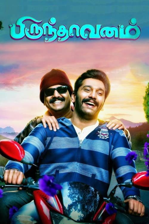 பிருந்தாவனம் afişi