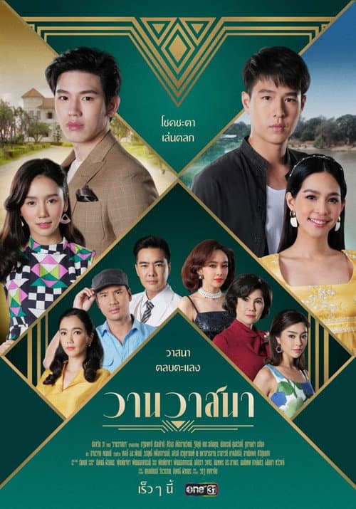 วานวาสนา afişi
