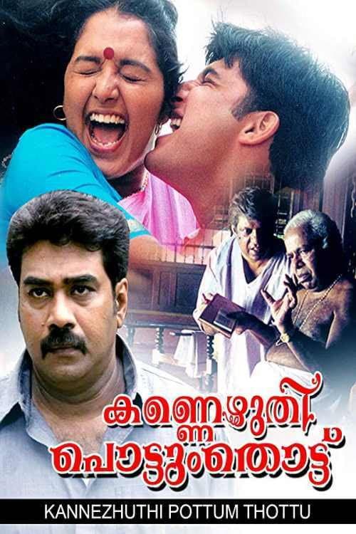 കണ്ണെഴുതി പൊട്ടും തൊട്ട് afişi