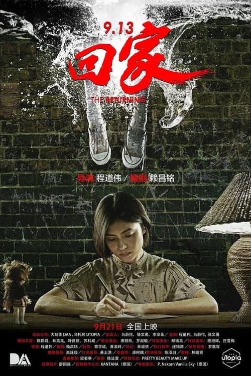 9.13回家 afişi
