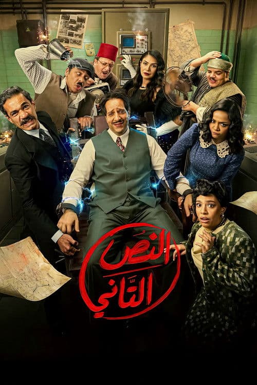 النص التاني afişi