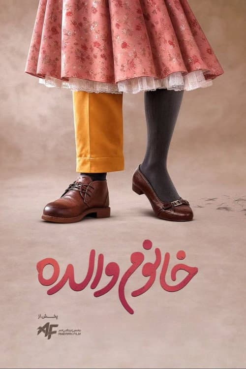 خانم والده afişi