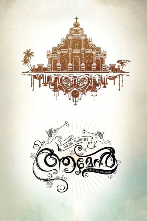 ആമേൻ afişi