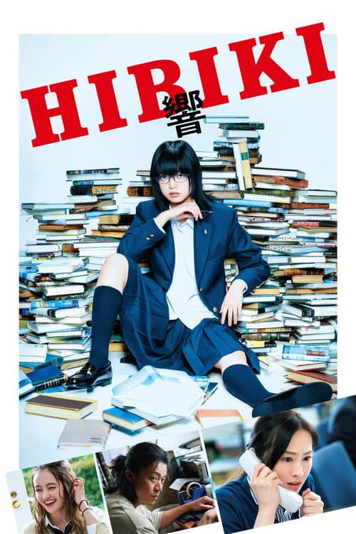 響 -HIBIKI- afişi