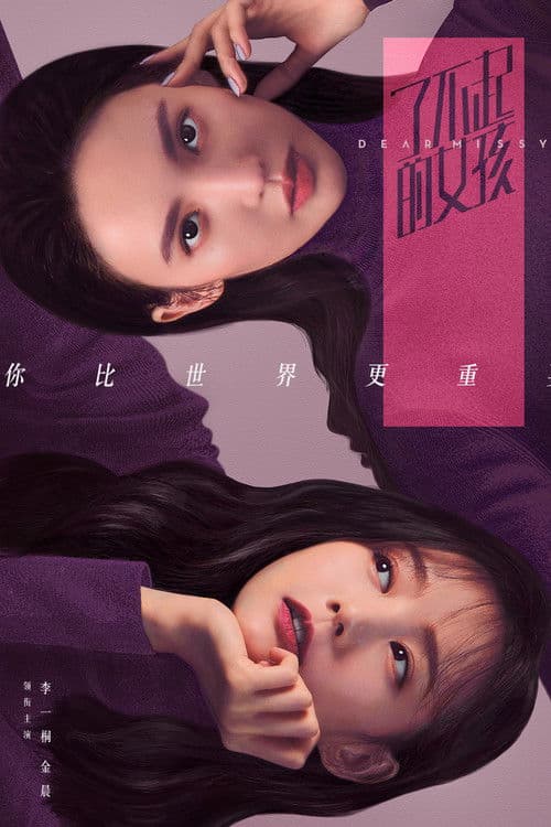 了不起的女孩 afişi