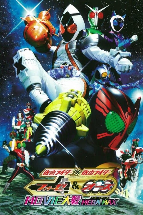 仮面ライダー×仮面ライダー フォーゼ＆オーズ MOVIE大戦 MEGA MAX afişi