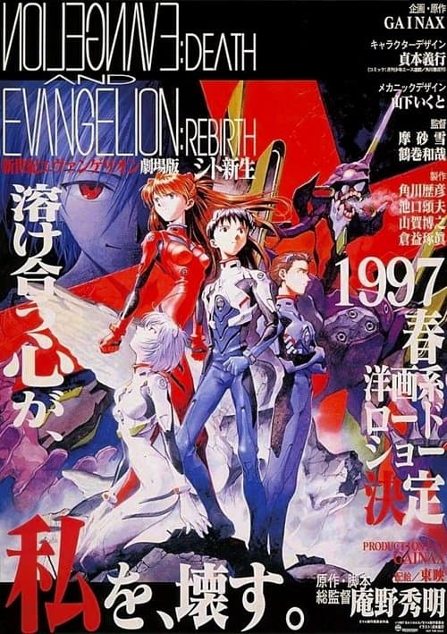 Neon Genesis Evangelion: Ölüm ve Yeniden Doğuş afişi