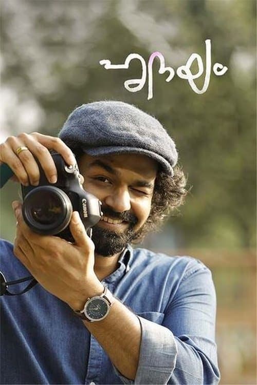 ഹൃദയം afişi