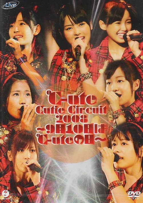 ℃-ute Cutie Circuit 2008〜9月10日は℃-uteの日〜 afişi