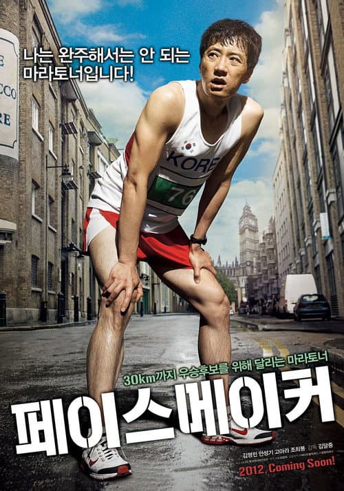 페이스 메이커 afişi