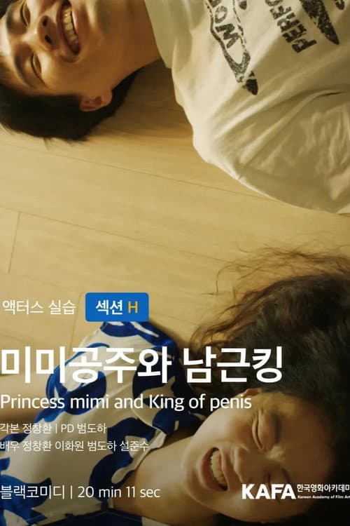 미미공주와 남근킹 afişi