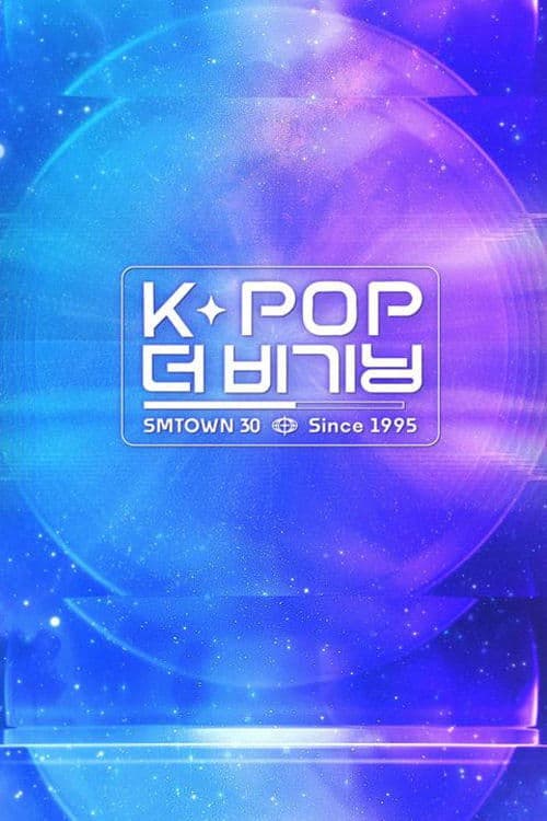 K-POP 더 비기닝: SMTOWN 30 afişi