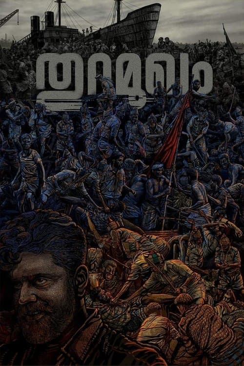 തുറമുഖം afişi
