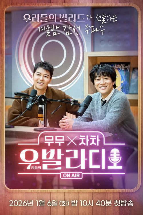 무무X차차 우발라디오 afişi