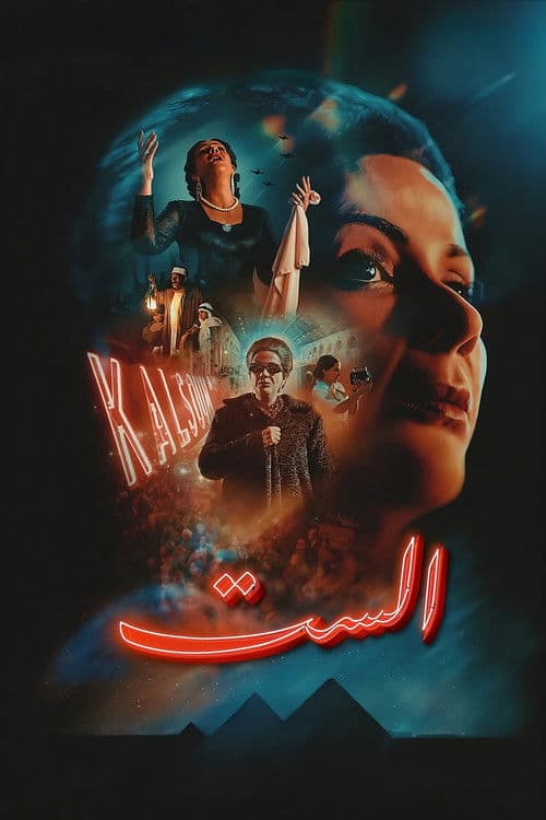 الست afişi