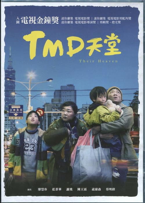 TMD天堂 afişi