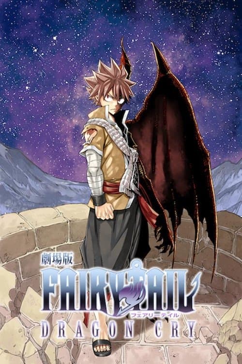 Fairy Tail Movie 2: Dragon Cry afişi