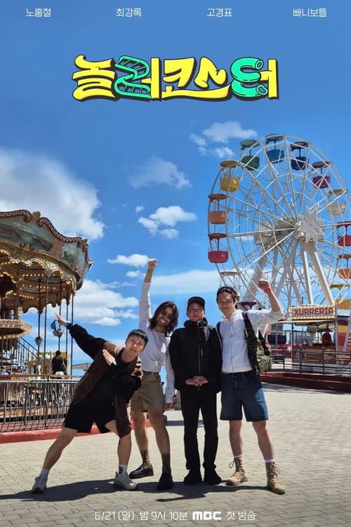 놀러코스터 afişi