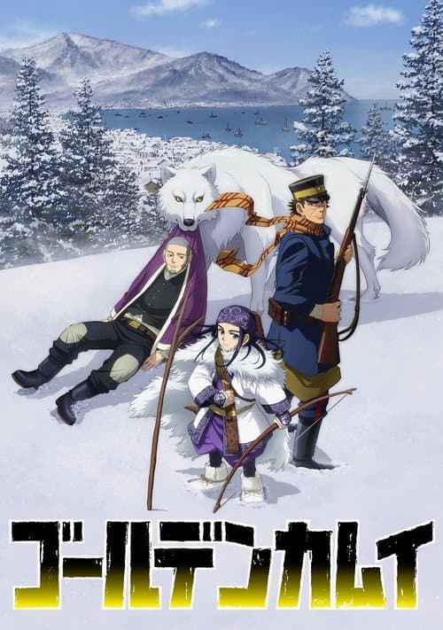 ゴールデンカムイ afişi