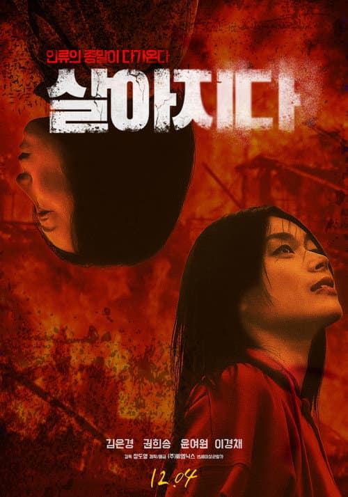 살아지다 afişi