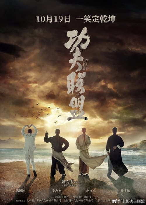 Kung Fu İttifakı afişi