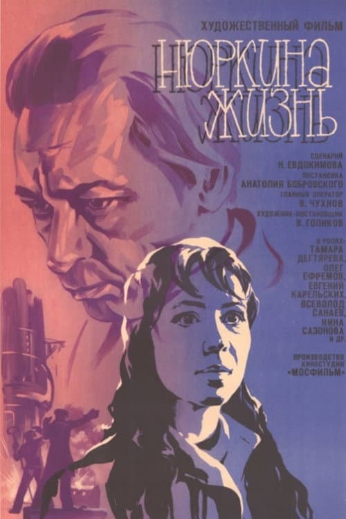 Нюркина жизнь afişi