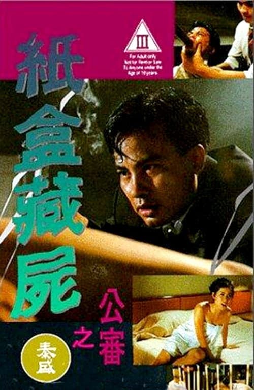 紙盒藏屍之公審 afişi